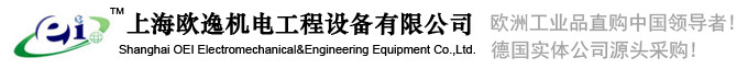 上海歐逸機(jī)電工程設(shè)備有限公司